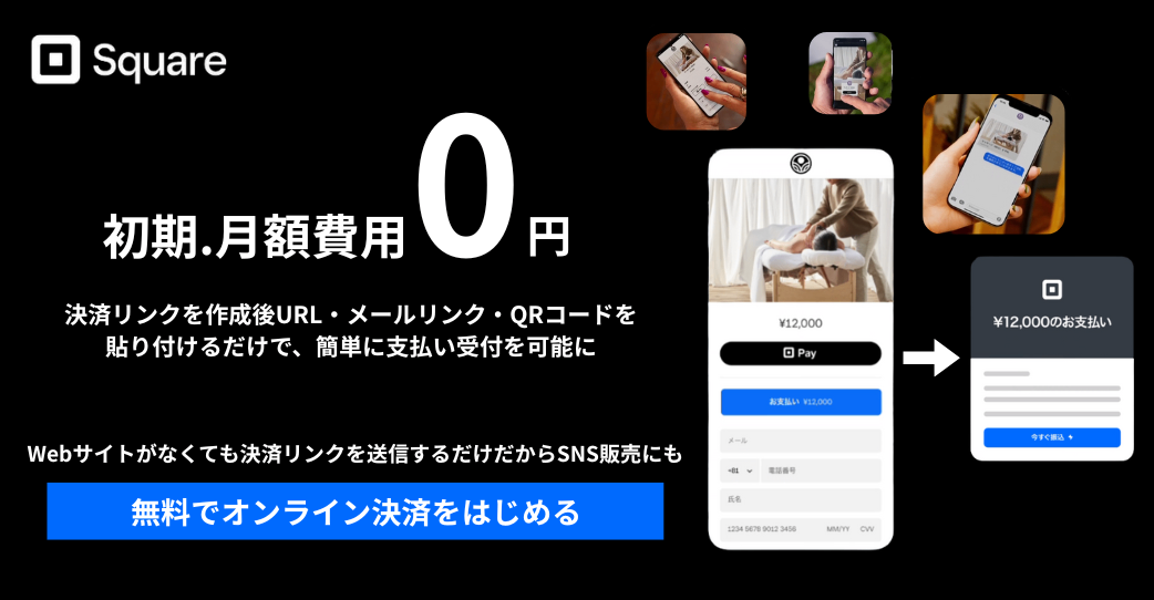 Square リンク決済紹介画像の1枚目